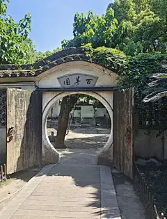 浙江绍兴 鲁迅故居百草园(5)