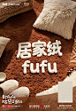 AIGC魔咒｜解锁软fufu的冬日电商海报设计 - 小红书