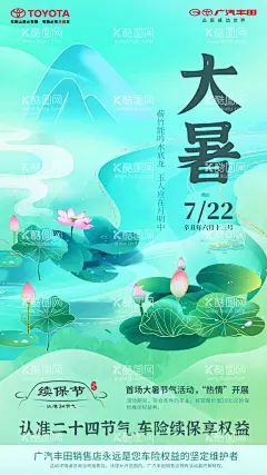 大暑海报  - 源文件下载【酷图网】大暑,海报,延保,汽车延保,汽车,