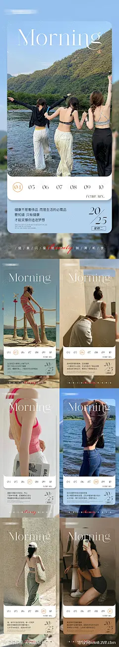 早安瘦身医美减肥海报-源文件-志设网-zs9.com