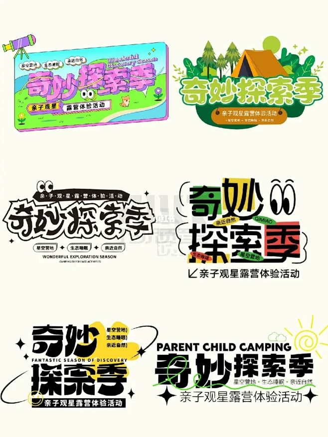 平面必备卡通标题这样设计让你儿童翻一倍