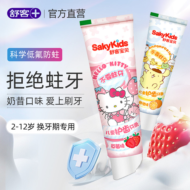 儿童牙膏 (2)