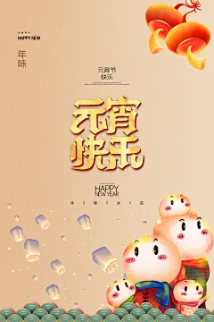 元宵节手工汤圆小吃甜品传统美食