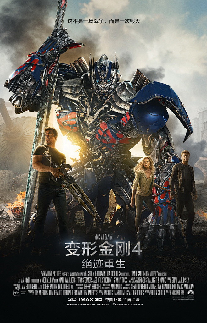 变形金刚Ⅳ