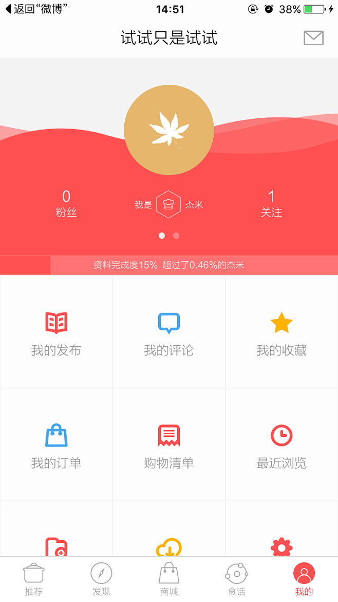 个人中心 #UI# #APP#