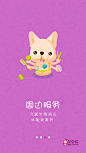 宠物app手机引导页-茁茁猫原创设计，茁茁猫QQ/微信：732003760