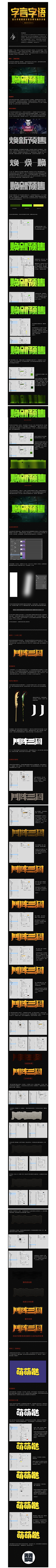 夜默易初晴采集到字体变形
