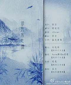 #新歌# 《湖光水色调》作词：荀夜羽 作/编曲：悟空 古筝：猛虎蔷薇 原唱：i2star 策划：@木抚琴  翻唱：@Ayo的中文名叫哎哟啊_ /窝/@柔柔讨厌喝中药 后期：柔柔 海报：@中二家的某白 五婶：K【古风合唱】湖光水色调 by.醉珂&amp;Ayo&amp;柔柔 抄送：@原创音乐基地 @古风圈网站 @古风音乐推荐 @古风翻唱吧 @二次元音乐站 @古风音乐站
