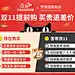 梦雅园--保价双11.jpg