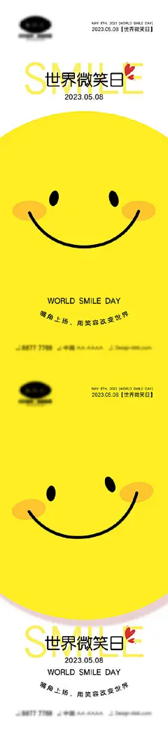 世界微笑日海报