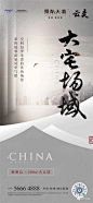 龙湖葛洲坝·景粼天著广告作品集 : 关键词：中式