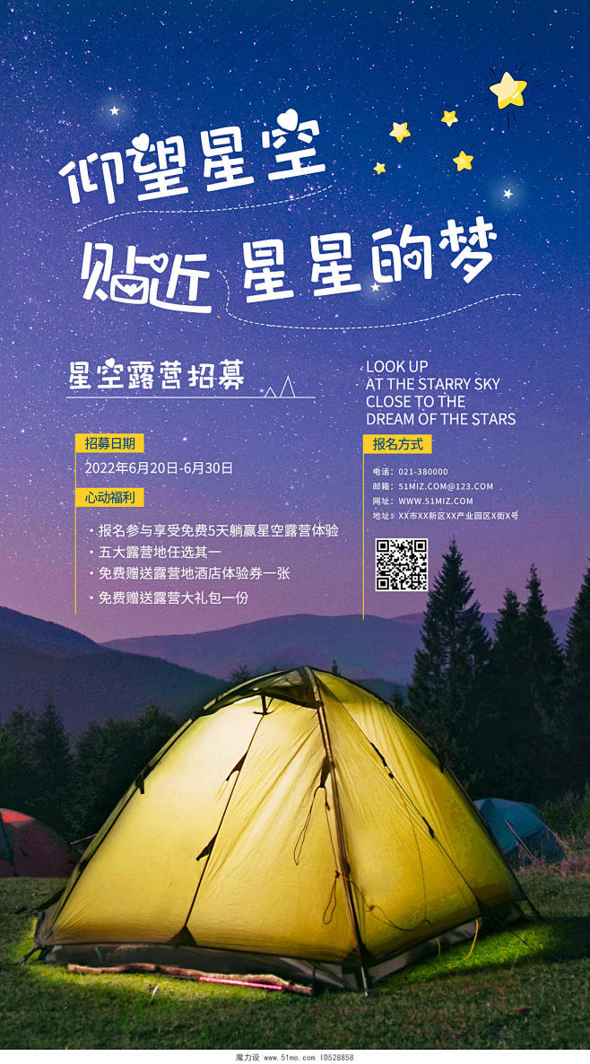 夏日旅行野外露营帐篷夏天夏季手机海报设计...