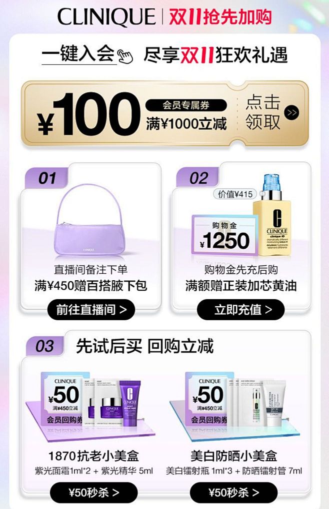 【双11直播专享】倩碧1870紫光抗老面...