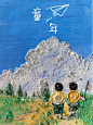 油画棒 ｜童年·小记 含步骤
