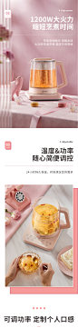 【小家电新品详情设计】-厨房家电-调奶器/养生壶/电热水壶-粉色详情页 - 原创设计作品展示 - 大美工dameigong.cn