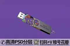 qq28275342【蝶第7026期】紫色u盘潮流插画高端文旅品牌样机