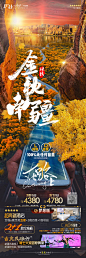 新疆南疆秋天旅游海报-素材库-sucai1.cn