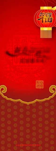 长幅祝福背景高清素材 喜庆 大红 海报 激情 灯笼 狂欢 祝福 素材 背景 背景 设计图片 免费下载