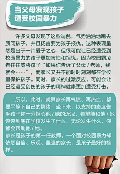 假装的微小采集到校园暴力