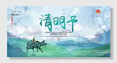 唯美手绘高端大气简约风清明节展板