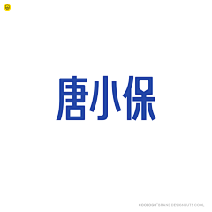 xJTRp_小泥巴采集到收集【logo设计】