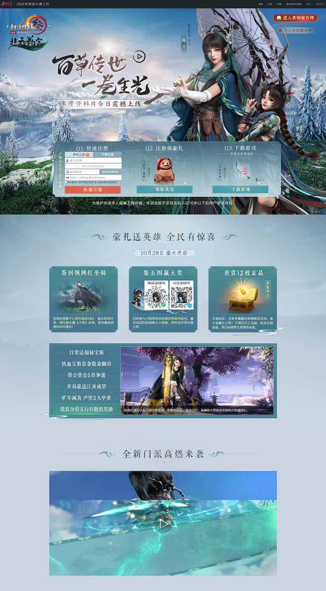 《剑网3》官网——次世代国风MMORPG