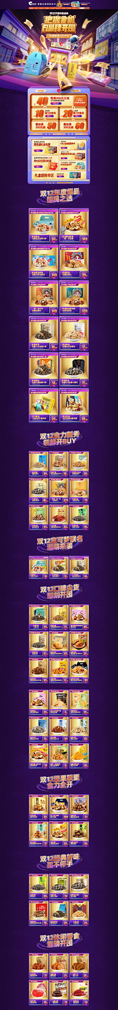 红too采集到【 食品 保健品 酒水 】电商首页