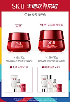 【11.11抢先加购】SK-II能量大红瓶面霜套装-pdp赠品