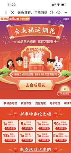 四代贫农采集到新春活动