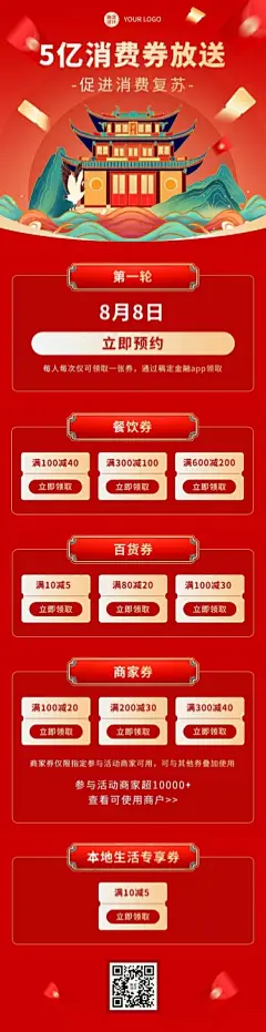 国风插画文化旅游局消费券派送长图