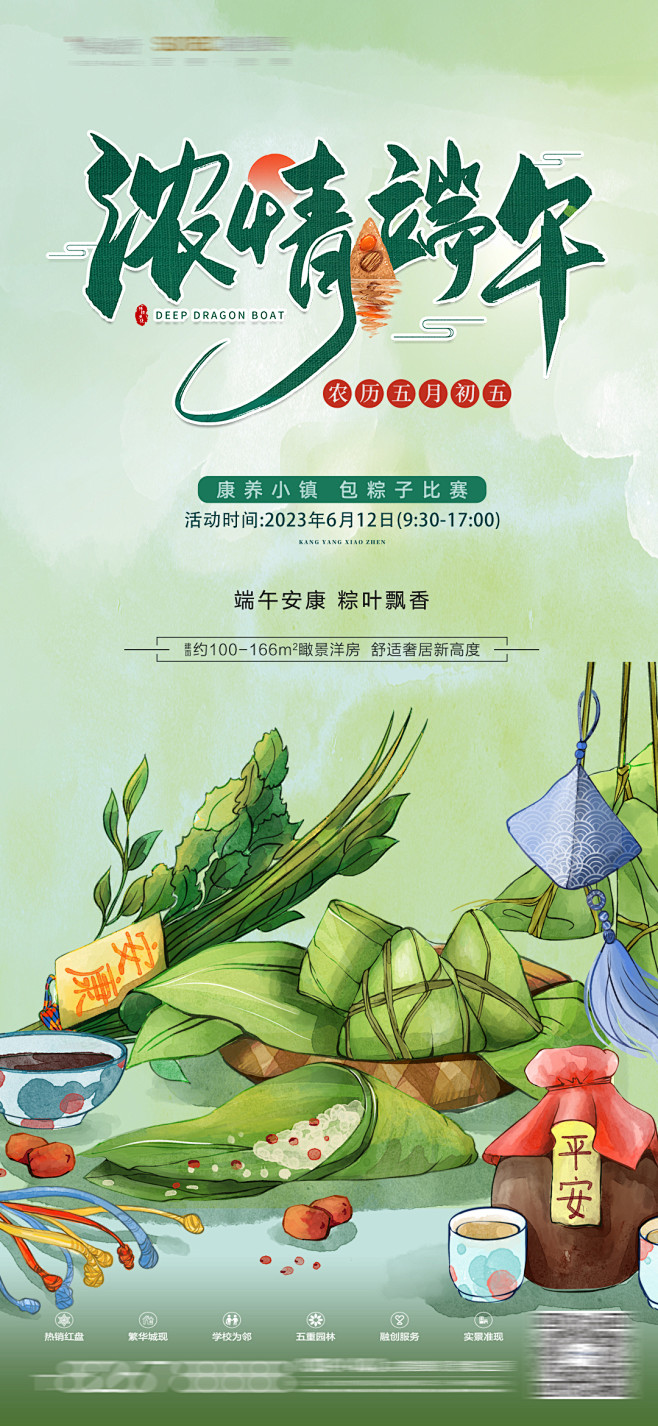 端午节插画海报-志设网-zs9.com