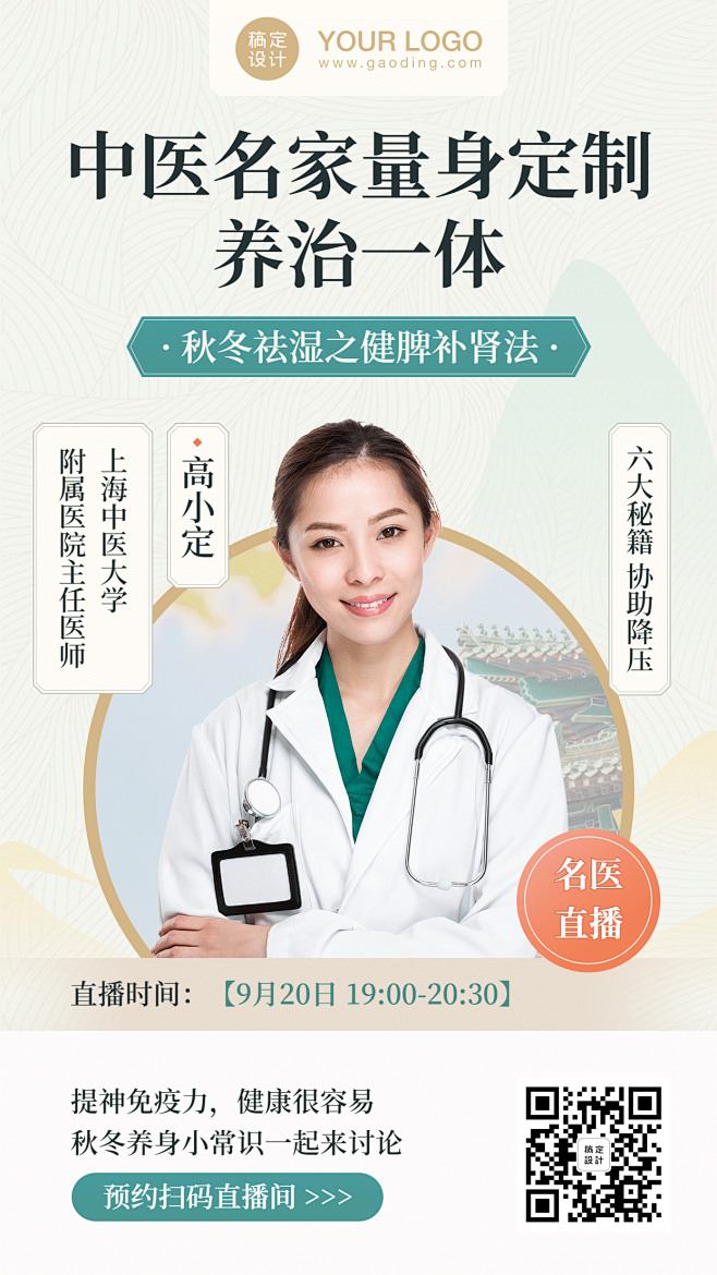 中国风中医养生讲师直播课程海报