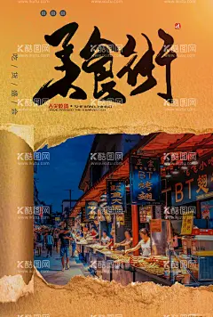 美食街  - 源文件下载【酷图网】美食街,美食,美食广场,美食城,美食中心,餐馆,快餐,快餐店,饭店,饭馆,小吃,小吃店,中国美食街,美食街海报,美食街广告,美食街展板,美食街宣传,美食街促销,美食街宣传单,美食街DM单,美食诱惑,美食街DM,美食海报,美食广告,美食DM单,美食DM,美食促销,美食节,中国美食,