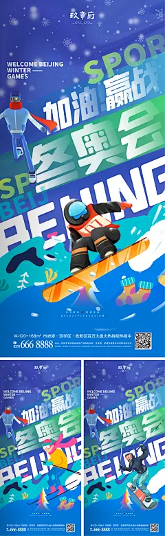 【素材能量站】海报 房地产 运动会 冬奥会 滑雪 助威 插画 系列|322780 