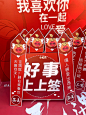 214情人节创意四款，好事上上签牵线测缘分