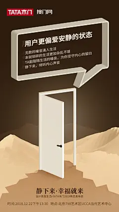 平面 宣传 海报 微信稿 tata木门