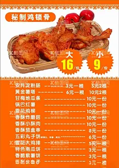 鸡锁骨菜单  - 源文件下载【酷图网】鸡锁骨,鸡锁骨价格表,鸡锁骨菜单,菜单,鸡锁骨海报