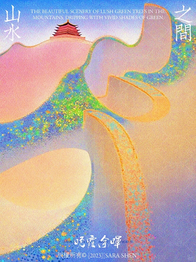 奇域AI｜山水之间｜落日余晖