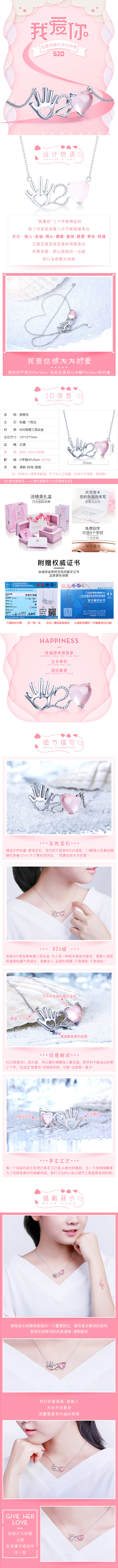 珠宝详情排版 天然宝石 天然粉晶项链详情...