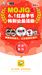 MOJIGO 运营海报