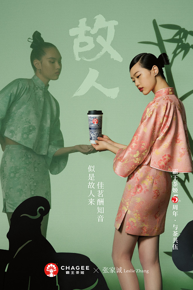 霸王茶姬推出全新主题 TVC
