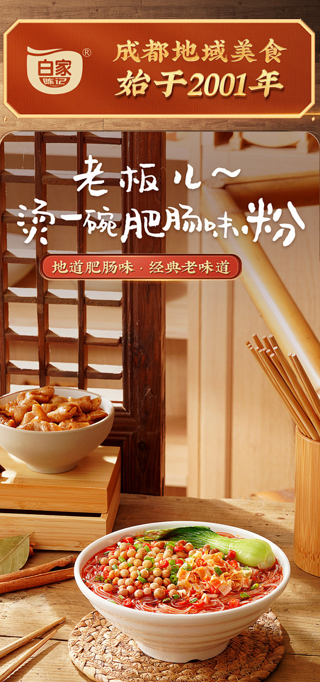 白家陈记 袋装方便粉丝辣味肥肠粉丝108...