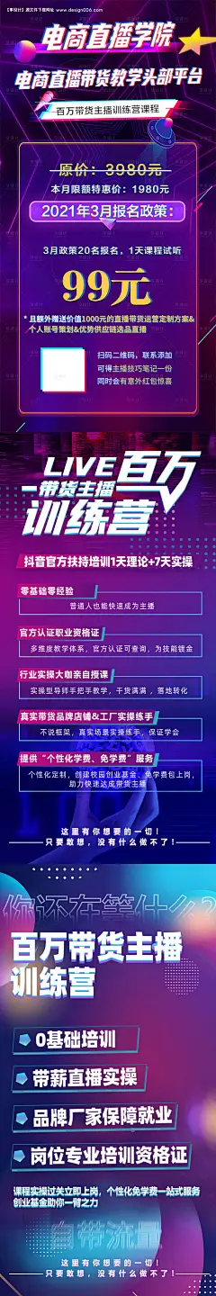 源文件下载【直播带货宣传海报】编号：20230627233906050