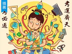 【中国风插画】《考神》中国风人物插画sai/PS教程