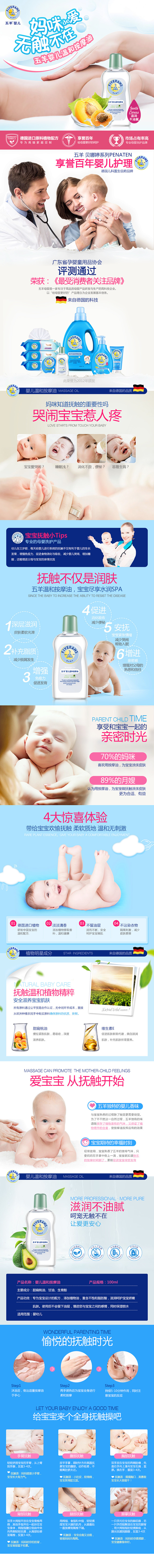 五羊婴儿按摩油-20150724 五羊母...