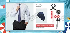 活动领带父亲节海报banner 【酷图网】父亲节,海报,感恩父亲,父爱如山,清新漫画,插画,手绘风,校园活动,主题比赛,节日宣传,亲子节,DIY,房地产活动,手机图,亲子欢乐汇,大手牵小手,幸福一辈子,促销,亲子时光,陪伴,爸爸,