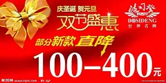 促销海报 波司登促销广告