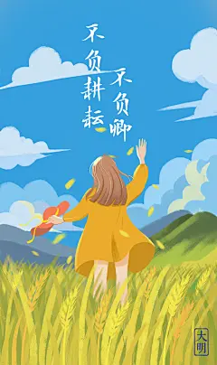 劳动节-不负耕耘不负卿