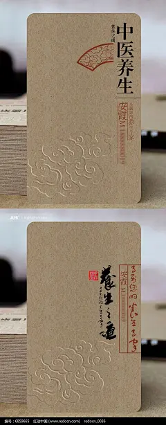 中国风中医养生名片模板设计_红动网 -大作