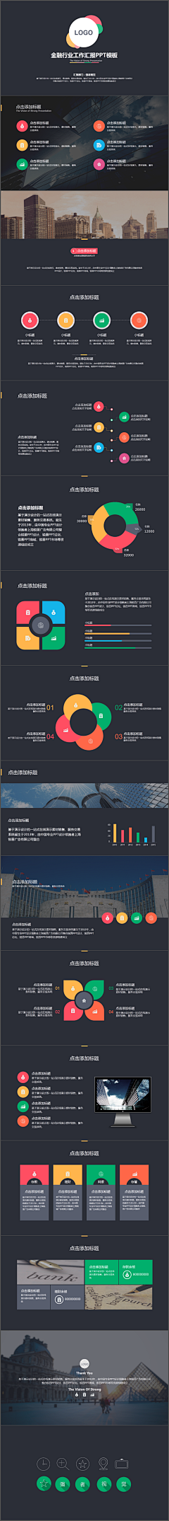 Enid无痕采集到PPT